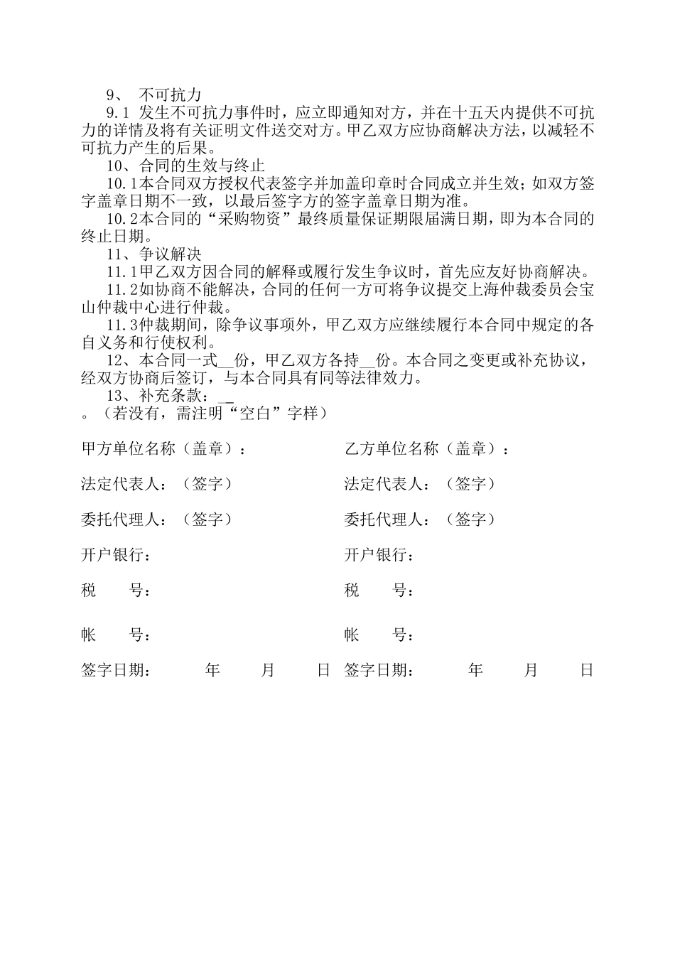 7物资采购合同.doc_第3页