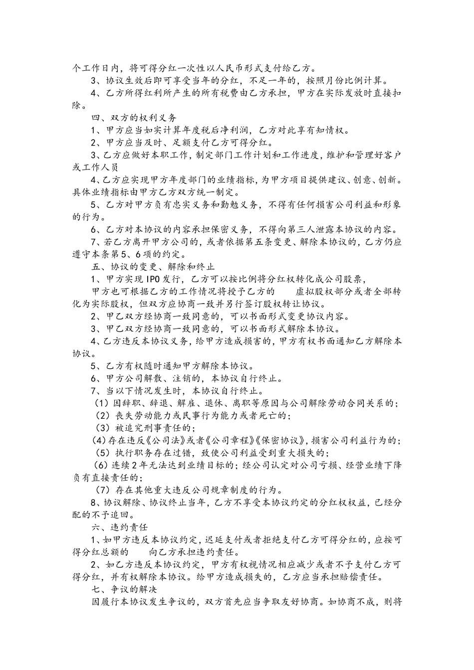 12-虚拟股权激励协议.doc_第2页