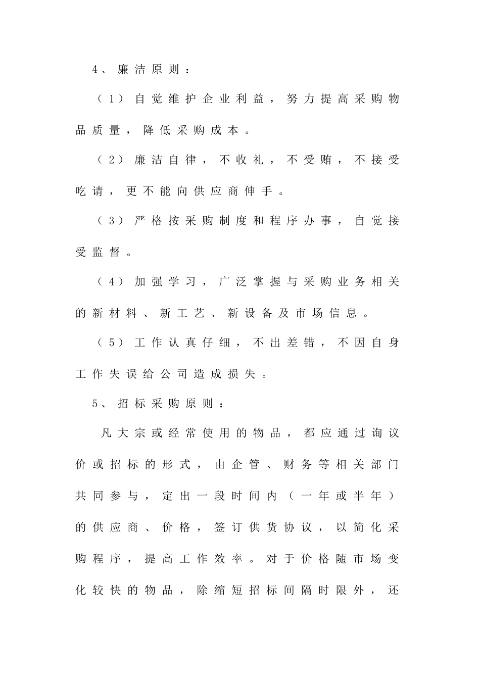 012采购管理制度.doc_第3页