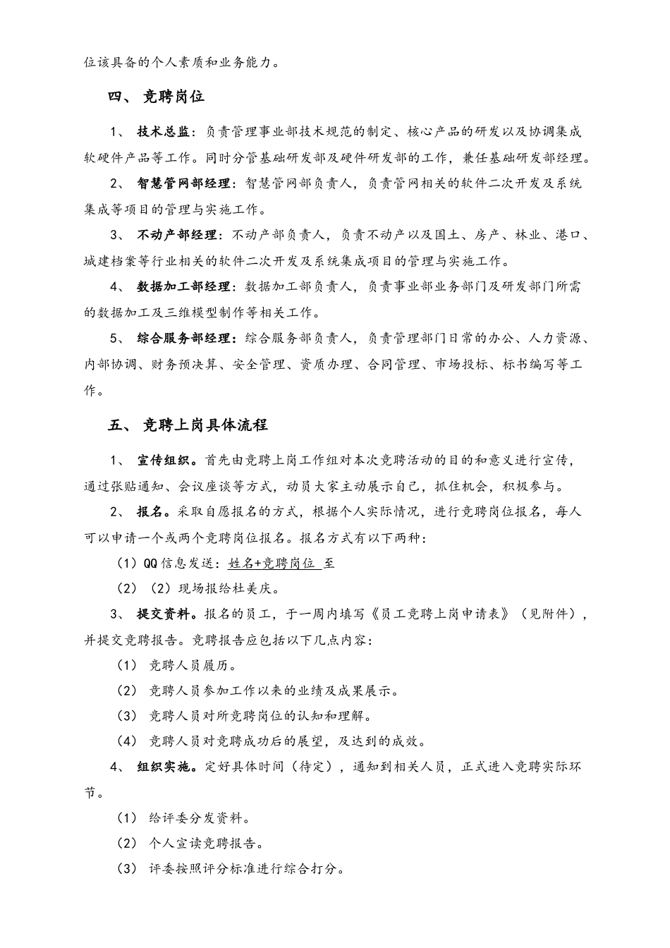 17-公司软件集成事业部竞聘上岗实施细则.docx_第2页