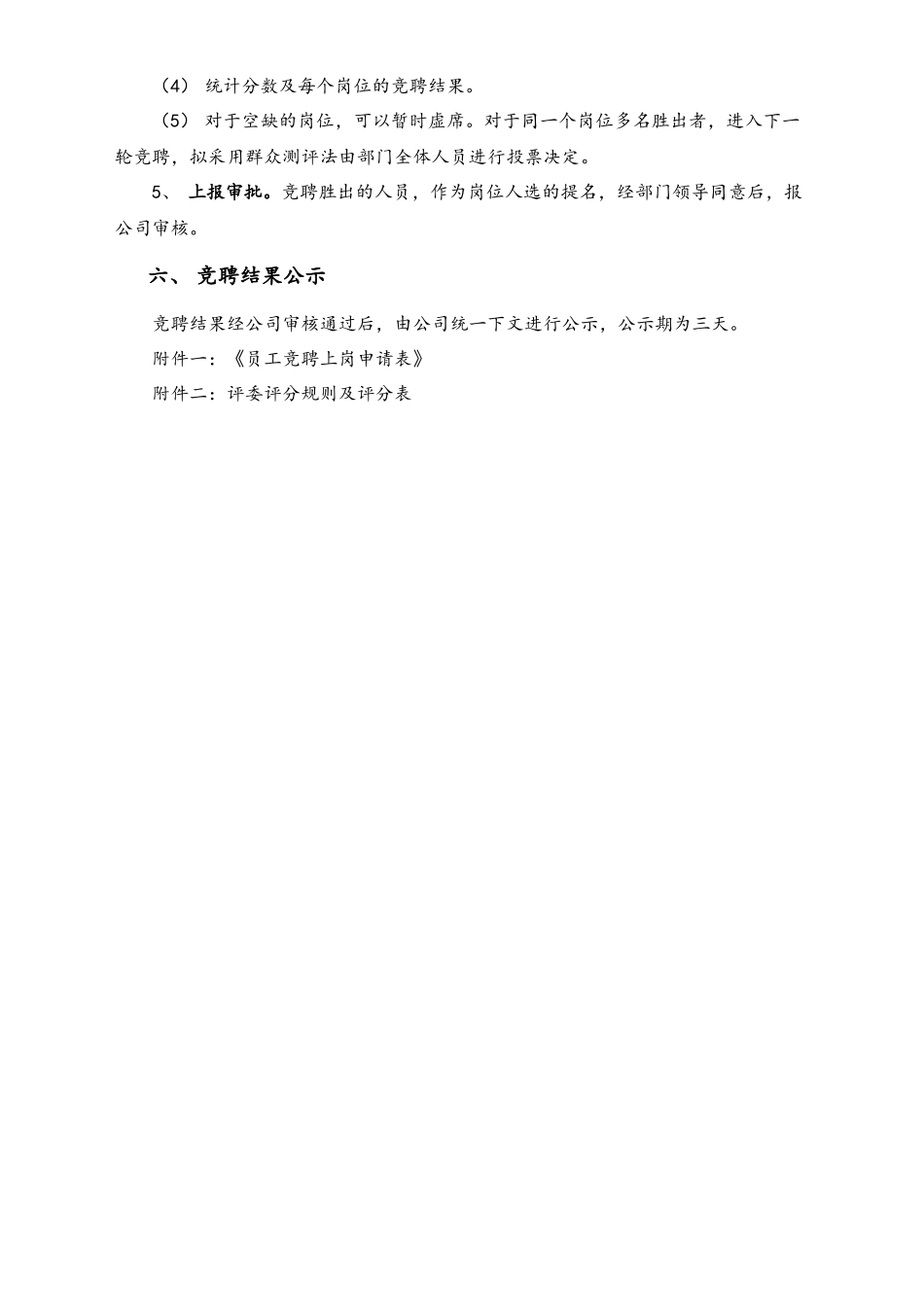 17-公司软件集成事业部竞聘上岗实施细则.docx_第3页