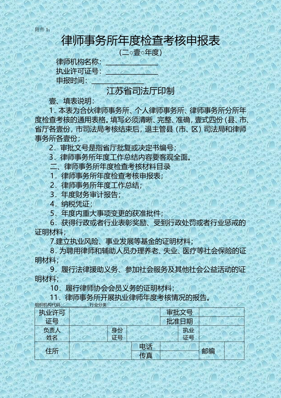 (绩效管理)律师事务所年度考核表精编.doc_第2页
