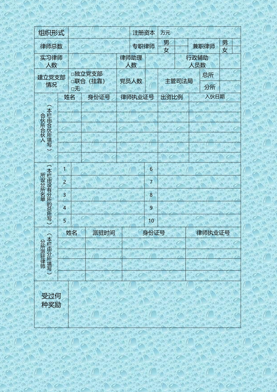 (绩效管理)律师事务所年度考核表精编.doc_第3页