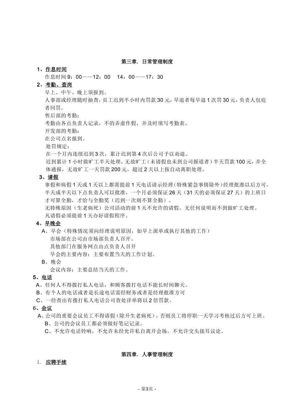 中小企业管理制度(完整版) (4).doc_第3页