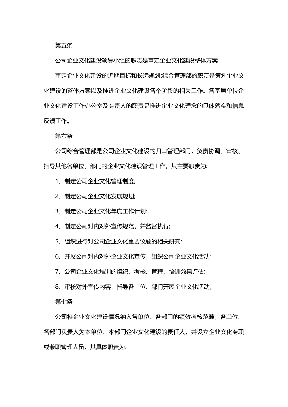 【范文】企业文化管理制度2.docx_第2页