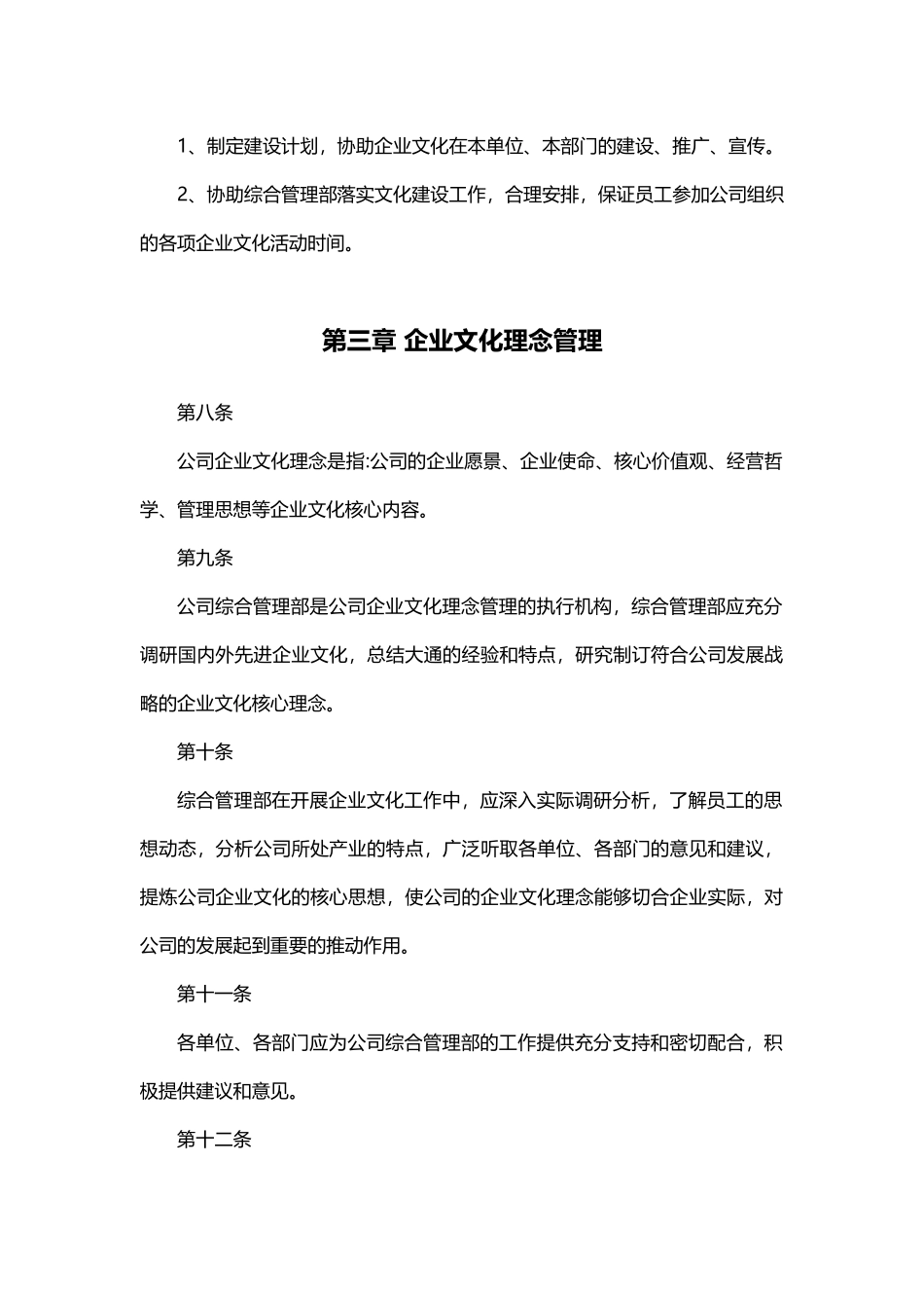 【范文】企业文化管理制度2.docx_第3页