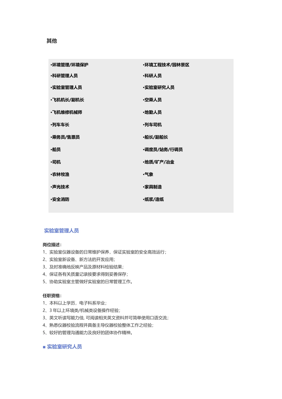 【其他】职位说明书(2).docx_第1页