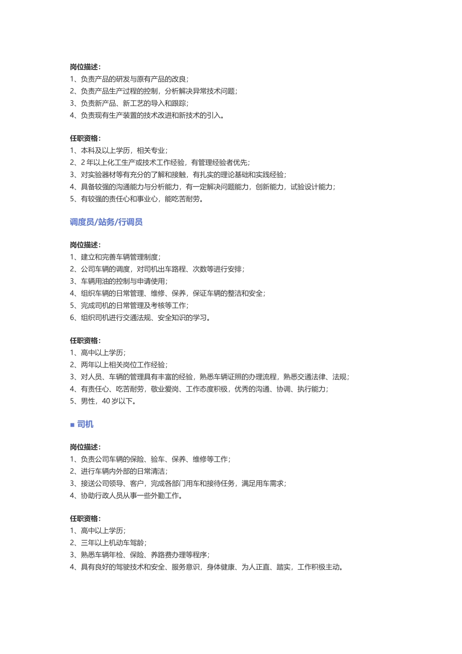 【其他】职位说明书(2).docx_第2页