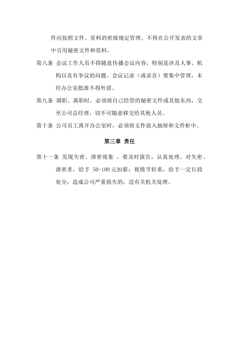 【企业制度】保密制度.docx_第2页