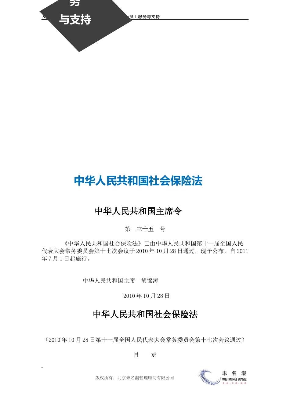 中华人民共和国社会保险法.docx_第3页