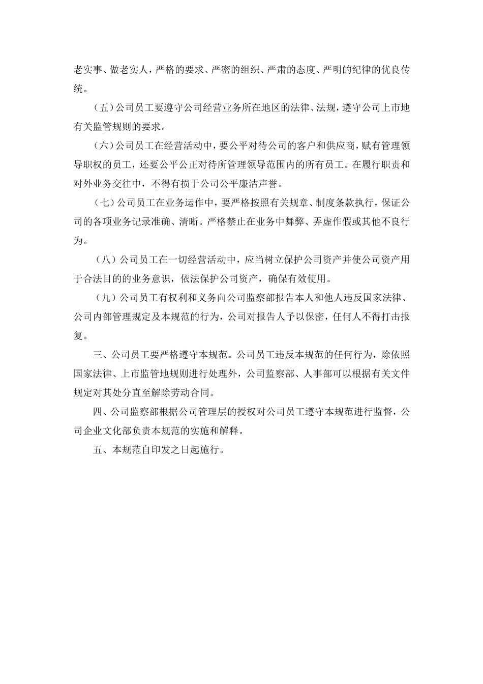 中石油员工职业道德手册 (2).doc_第2页