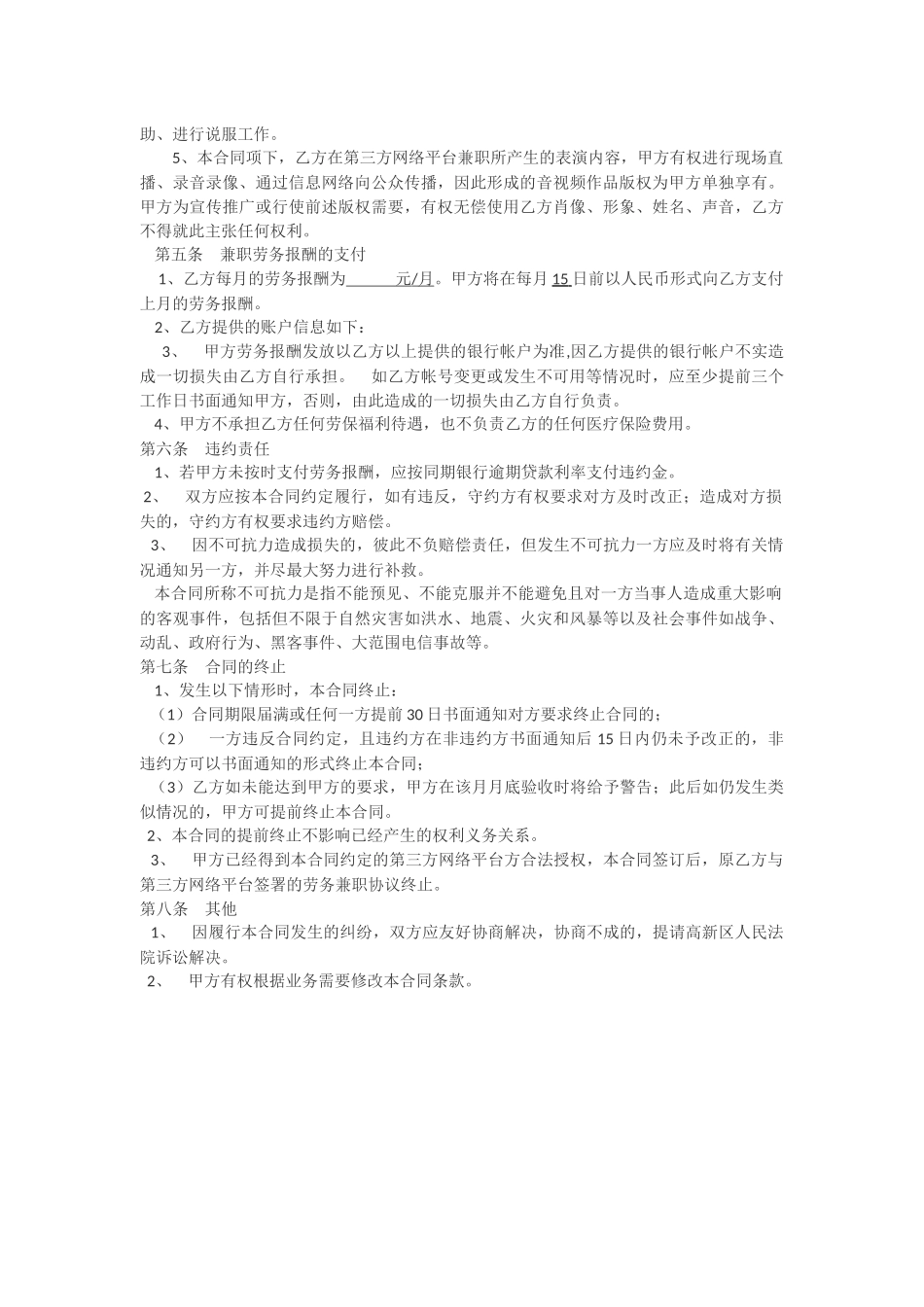 主播兼职合同.docx_第2页