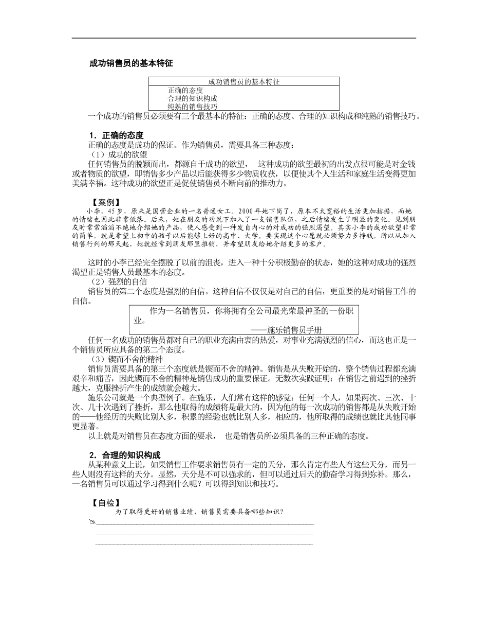 专业销售技巧 (2).doc_第2页