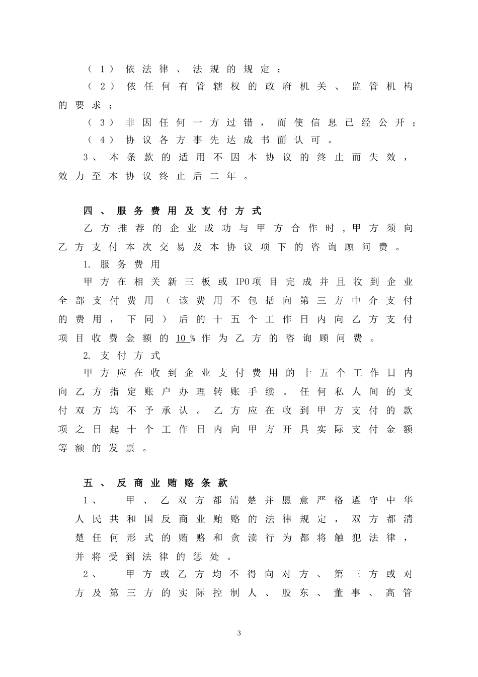 咨询顾问协议.doc_第3页