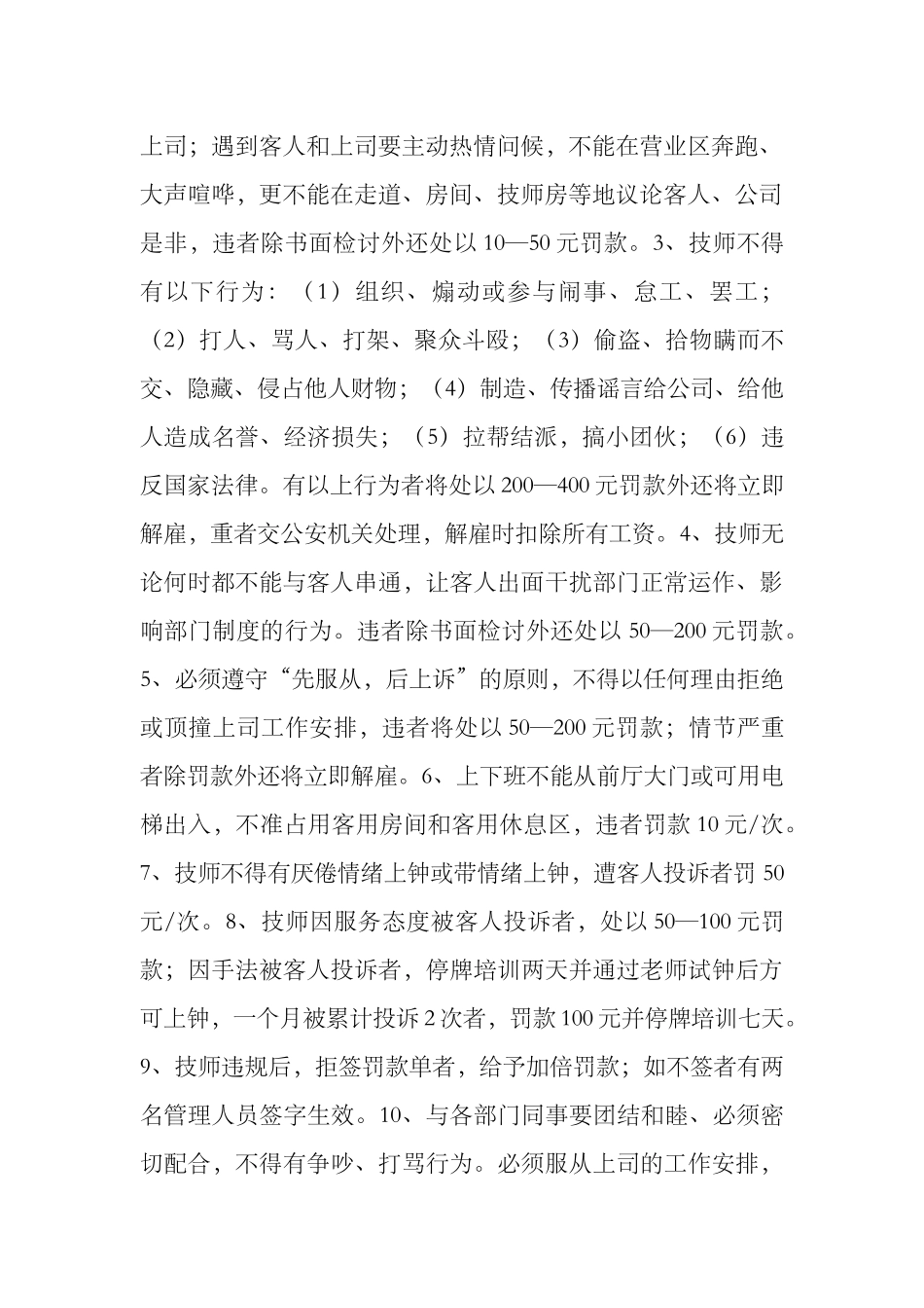 足浴店管理制度 (2).docx_第2页