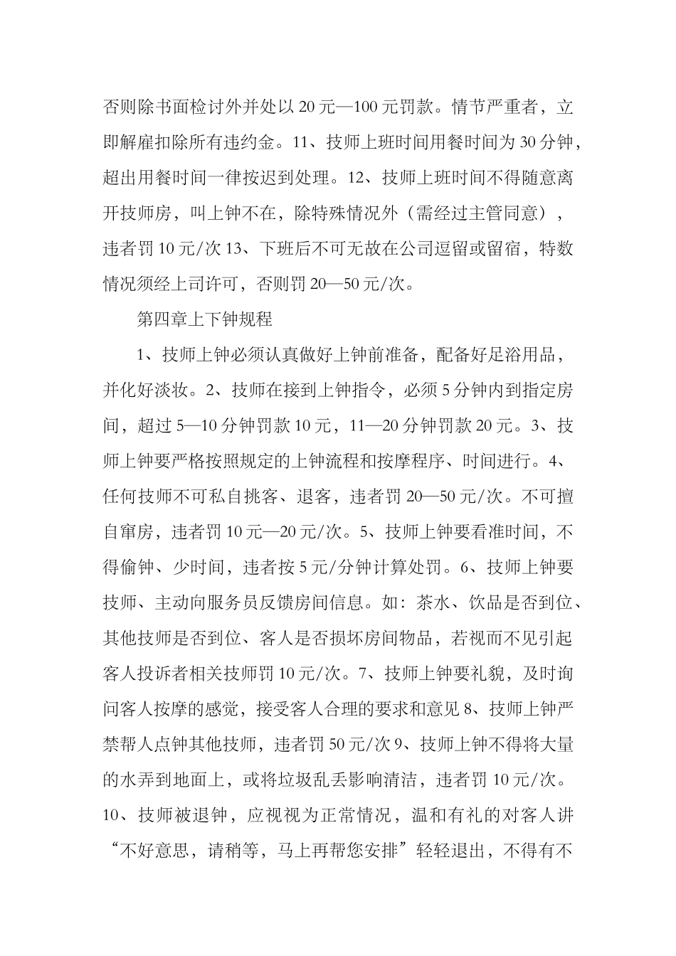 足浴店管理制度 (2).docx_第3页