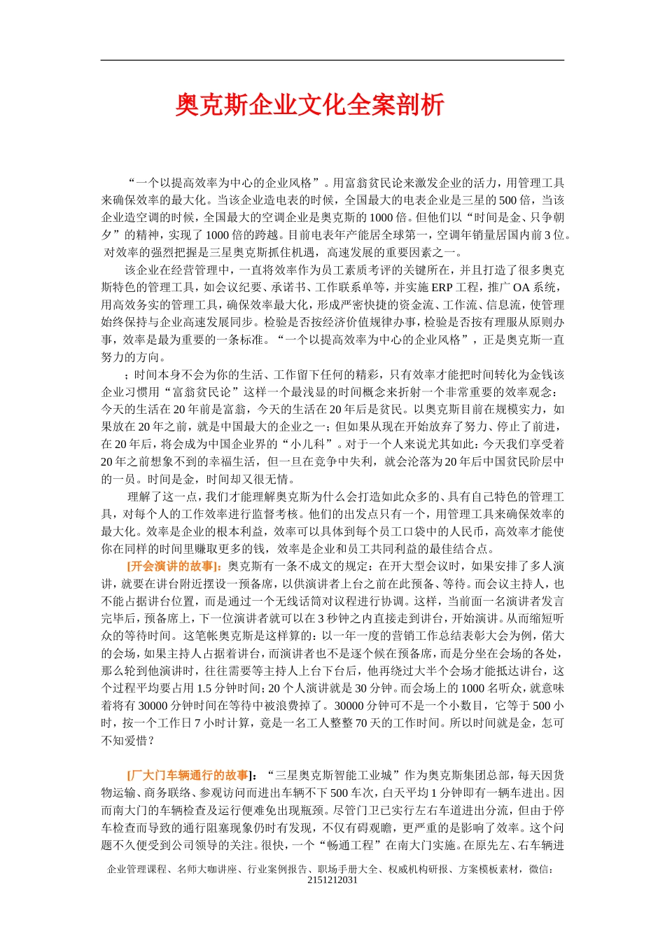 【案例分析】奥克斯企业文化全案剖析.doc_第1页