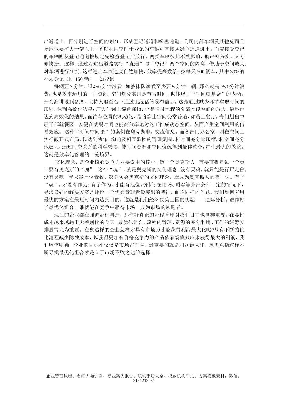 【案例分析】奥克斯企业文化全案剖析.doc_第2页