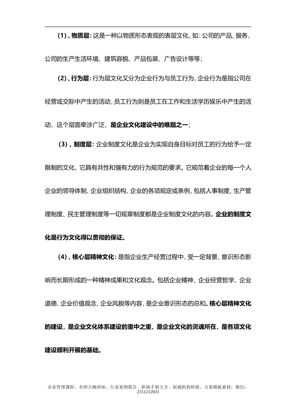 【步骤】企业文化体系建设方案.doc_第2页