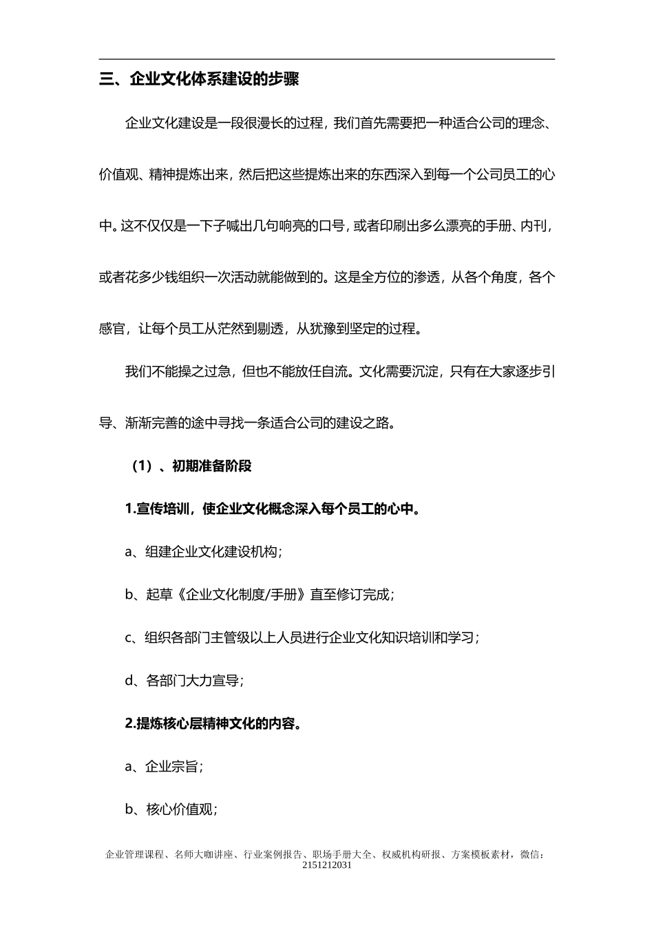 【步骤】企业文化体系建设方案.doc_第3页