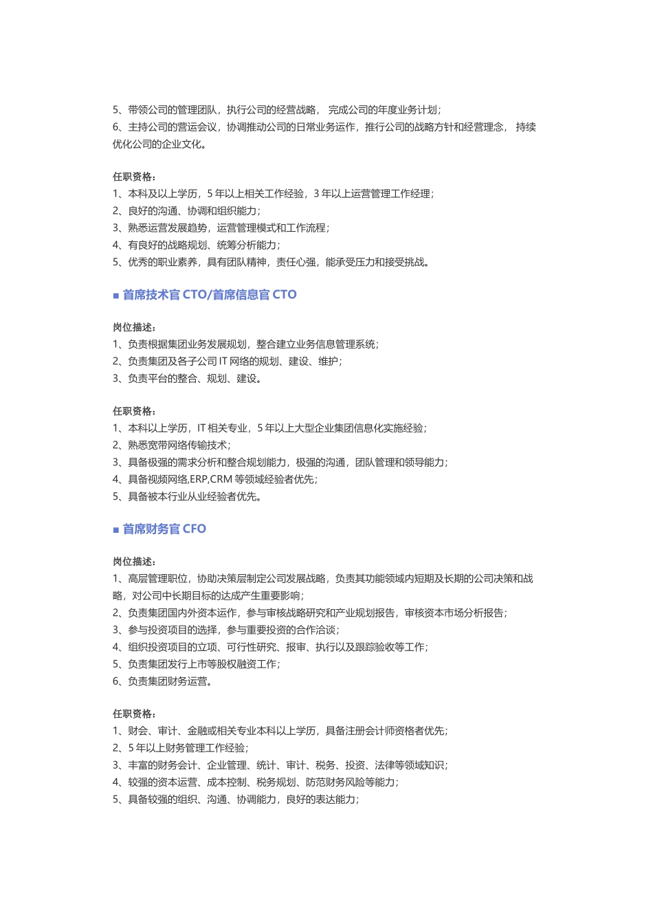 【高级管理】职位说明书.docx_第2页