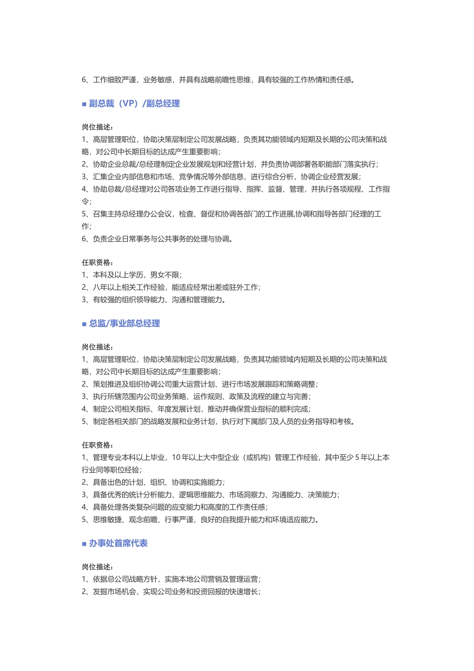 【高级管理】职位说明书.docx_第3页