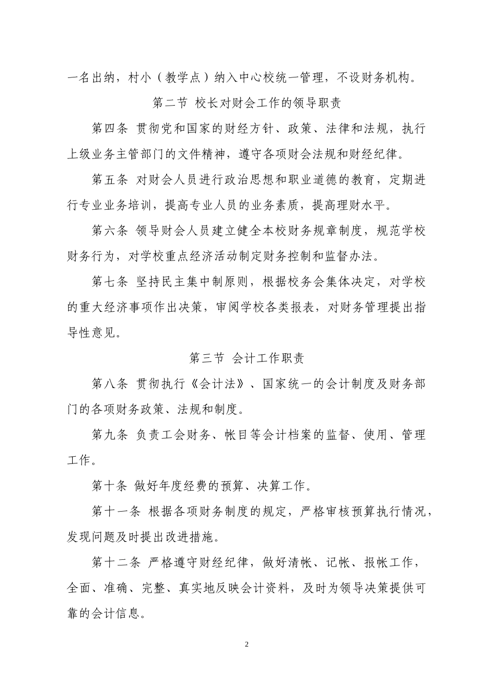 中小学校财务管理制度.docx_第2页