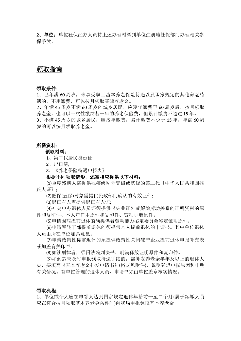 驻马店市五险一金办事指南.docx_第2页