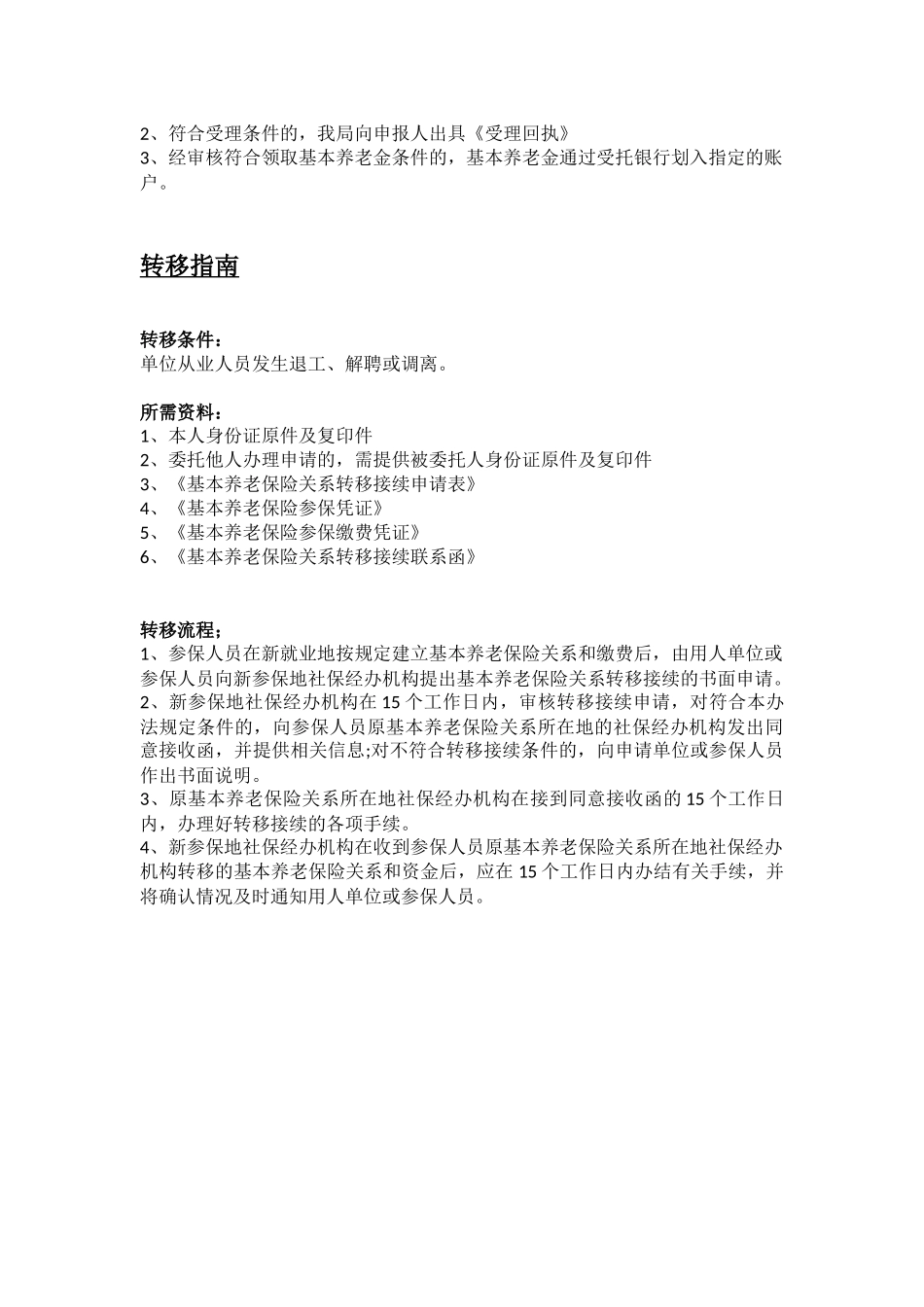 驻马店市五险一金办事指南.docx_第3页