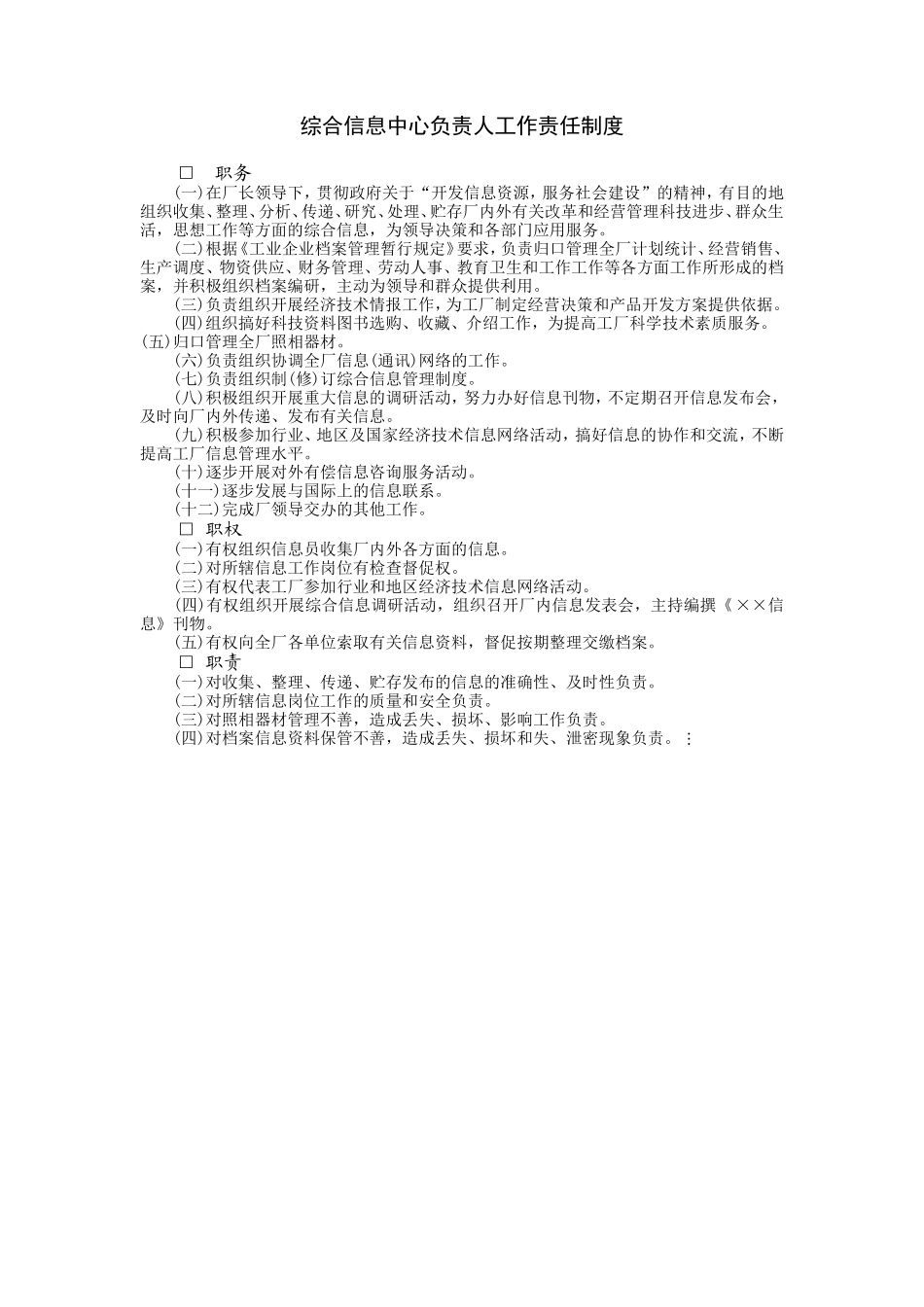 综合信息中心负责人工作责任.DOC_第1页