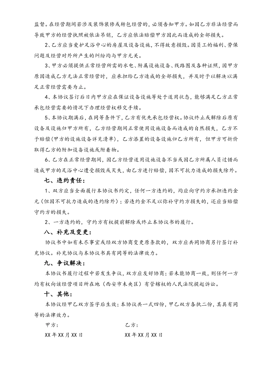 足浴店承包合同.doc_第2页