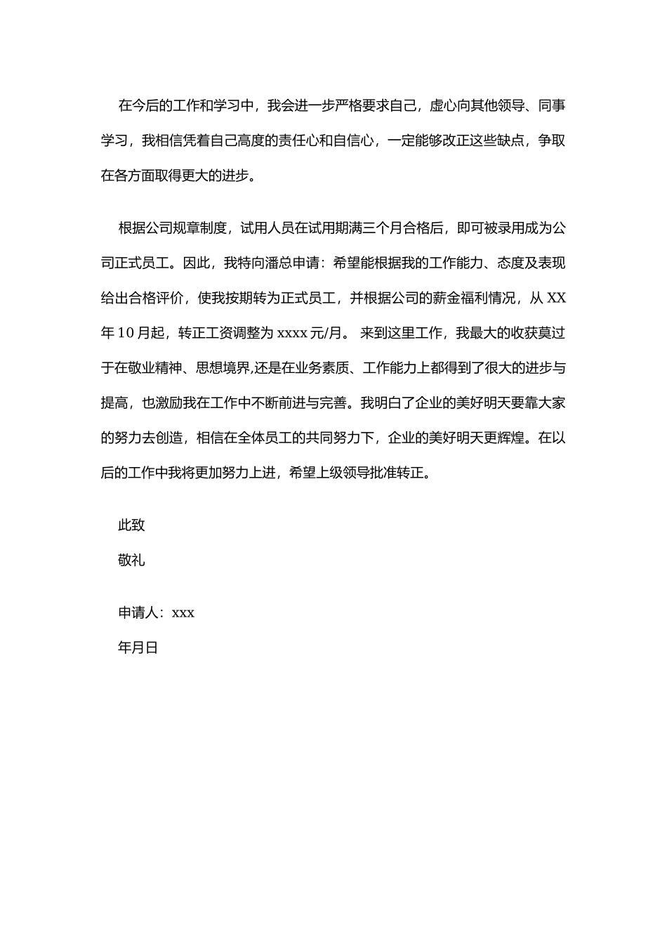 转正申请书.docx_第2页