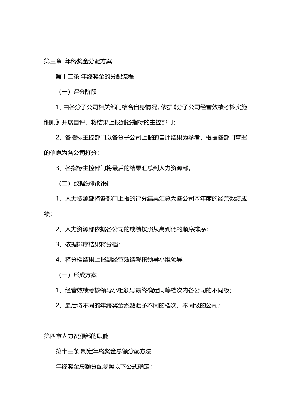 【电子设备】员工年终奖金分配方案.doc (2).doc_第2页