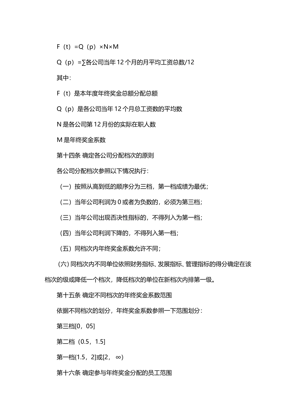 【电子设备】员工年终奖金分配方案.doc (2).doc_第3页