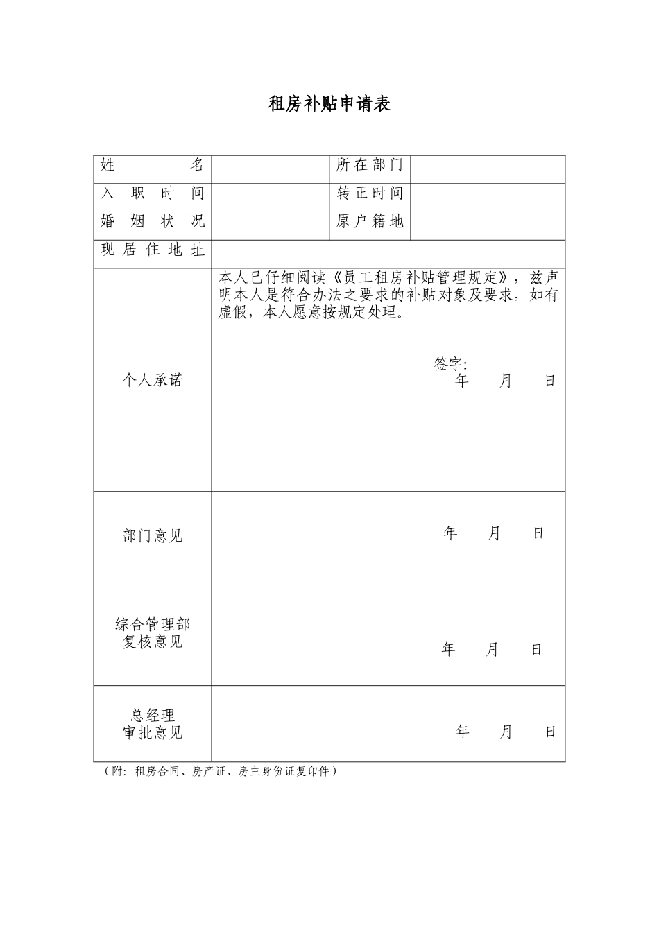 租房补贴管理（暂行）办法.doc_第3页