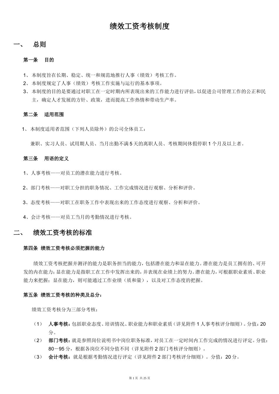 装饰公司绩效薪金制度.doc_第1页