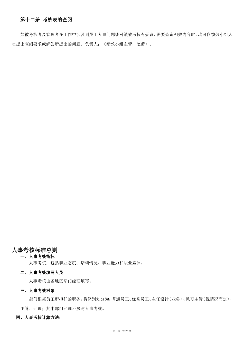 装饰公司绩效薪金制度.doc_第3页