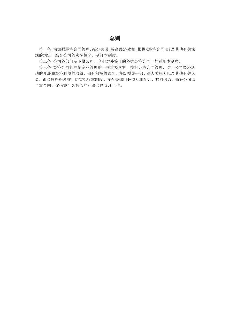 总则 (7).doc_第1页