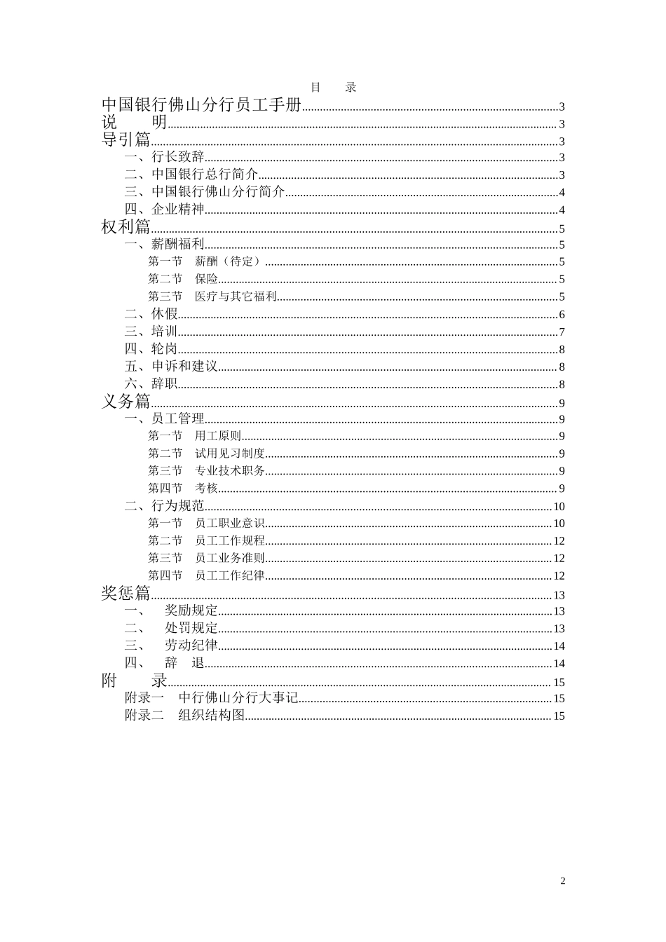 中国银行分行《员工手册》.doc_第2页