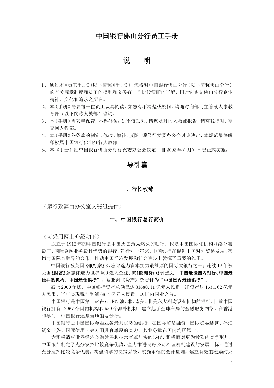 中国银行分行《员工手册》.doc_第3页