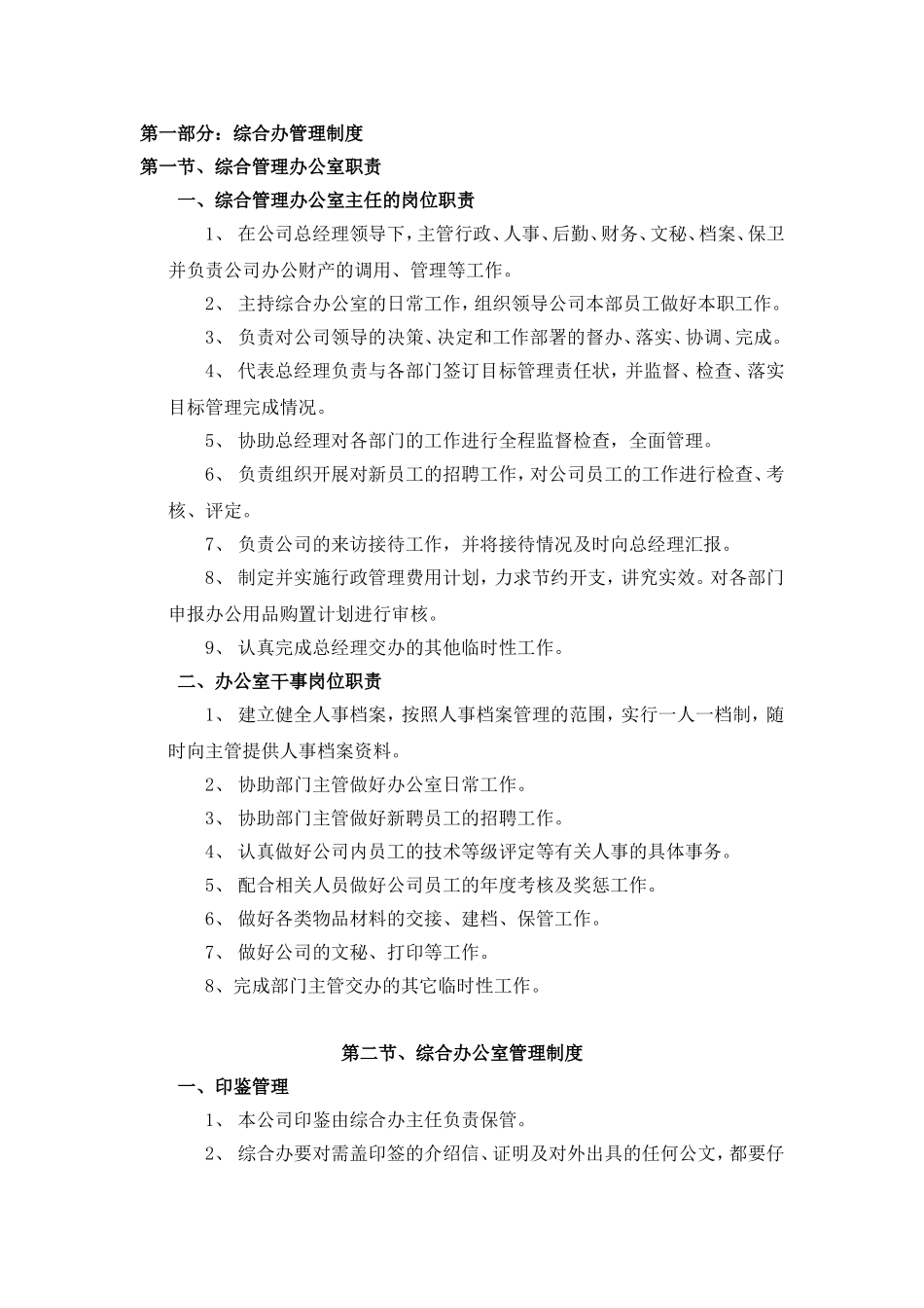 中小企业管理制度范本 (4).doc_第2页