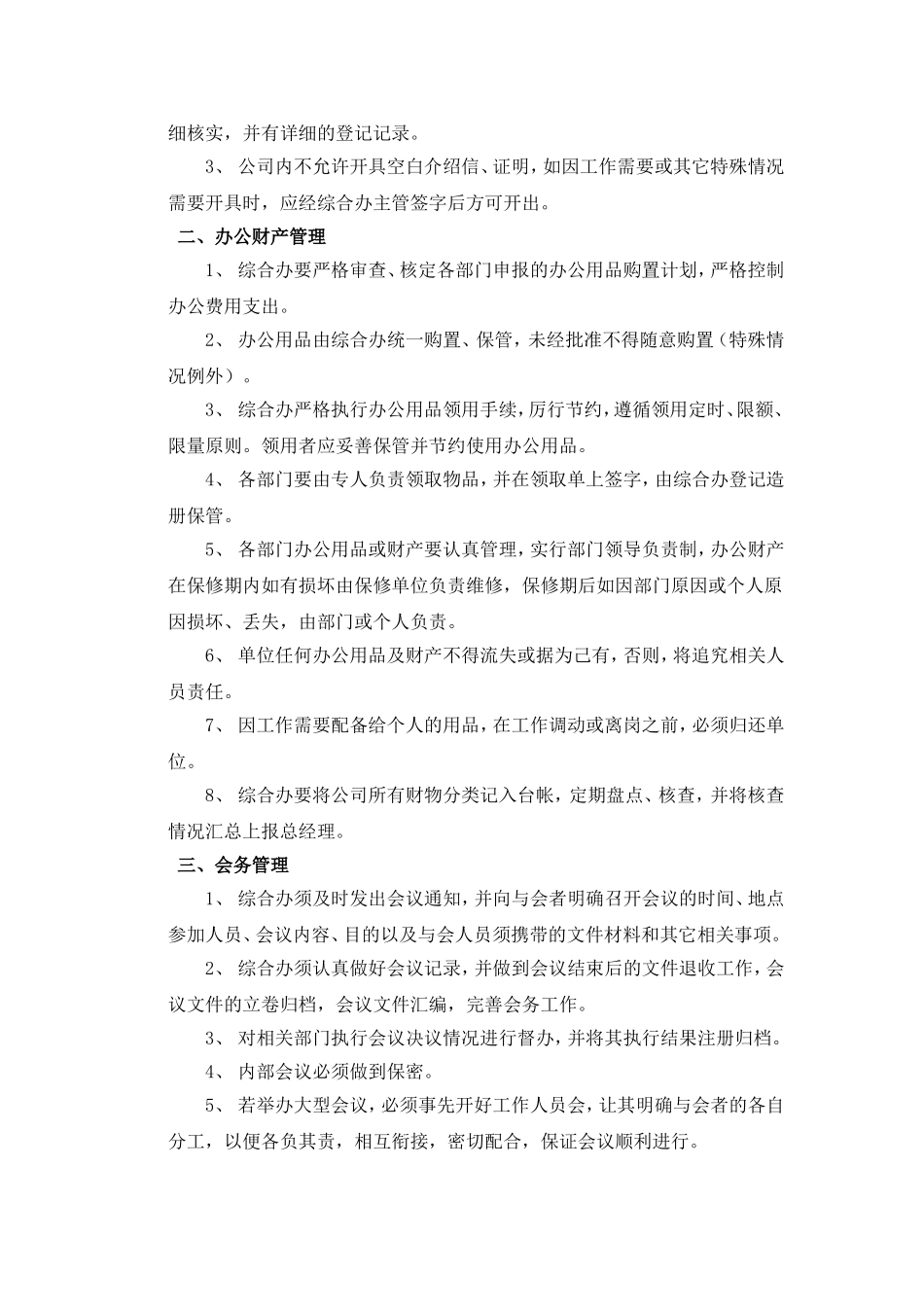 中小企业管理制度范本 (4).doc_第3页