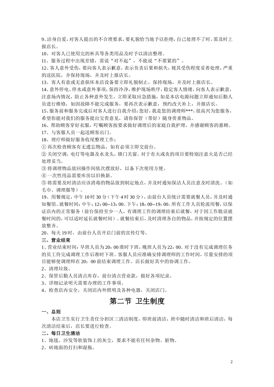 中医养生保健中心管理制度-(1)-2.doc_第2页