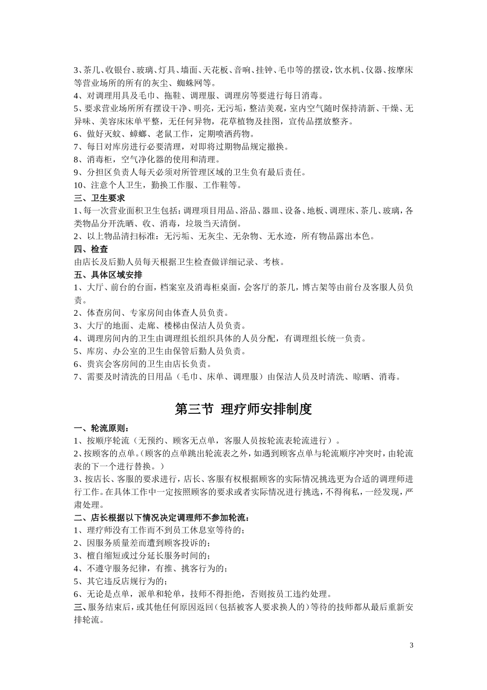 中医养生保健中心管理制度-(1)-2.doc_第3页