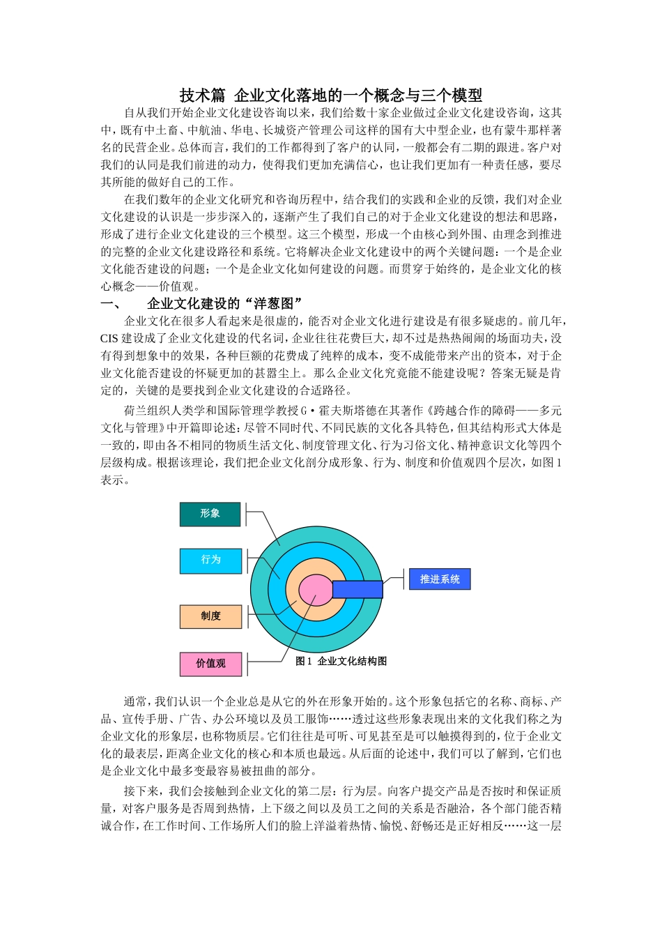 抓住企业文化的灵魂-价值观.doc_第1页