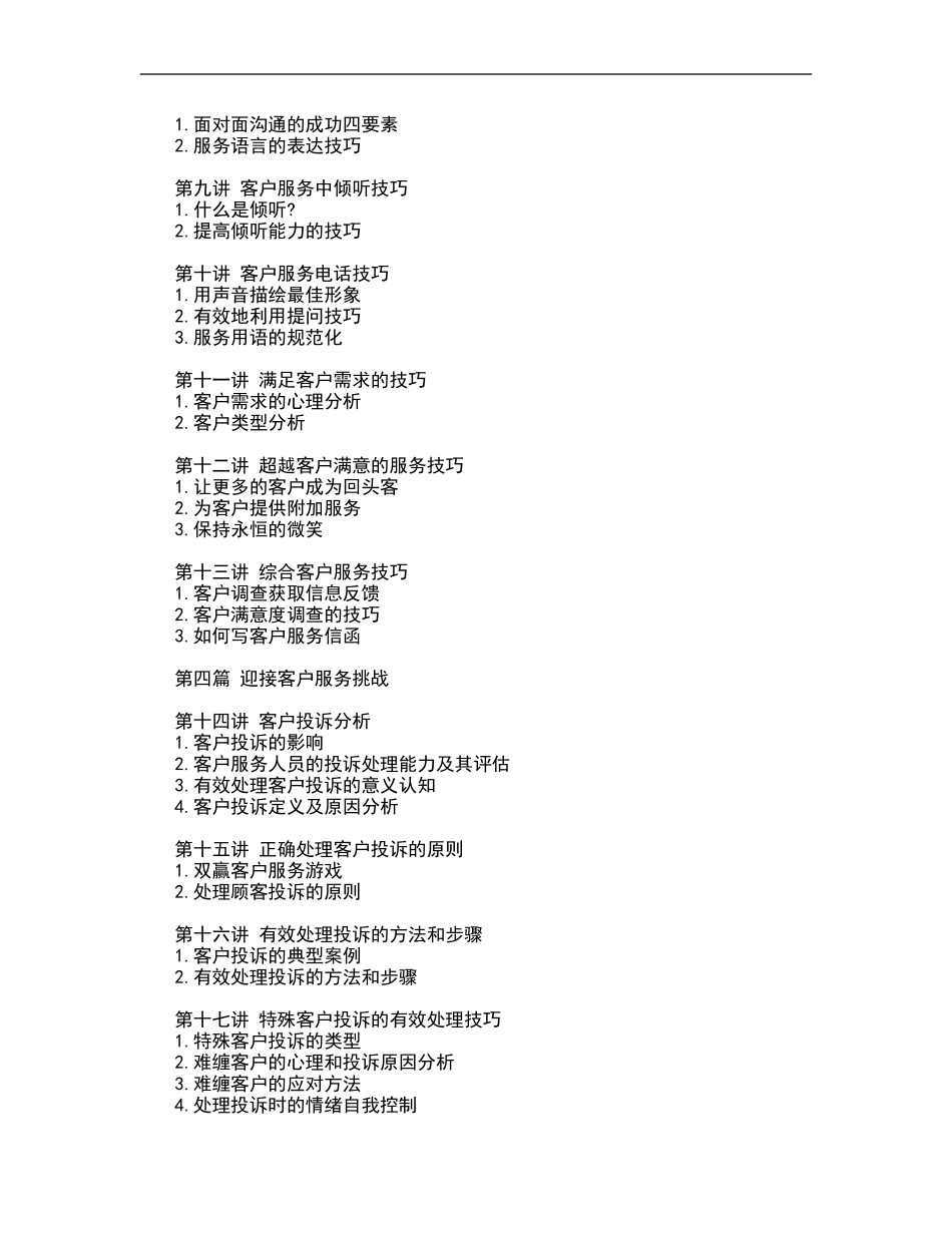卓越的客户服务与管理 (2).doc_第2页