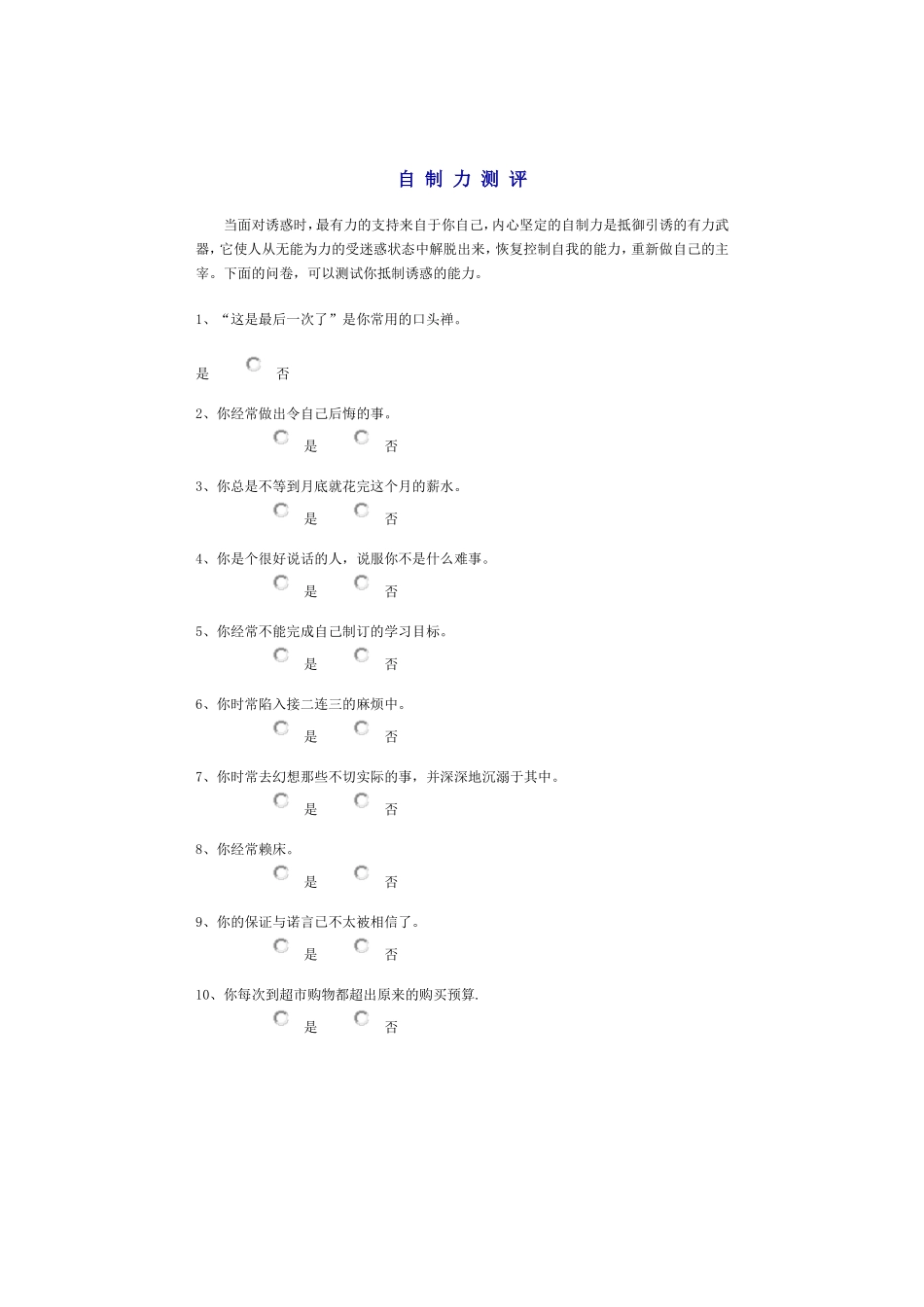 自制力测评.doc_第1页