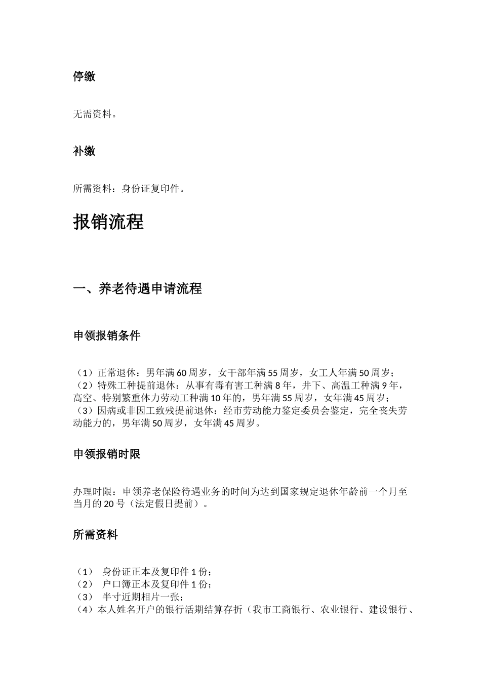 中山市五险一金办事指南.docx_第2页