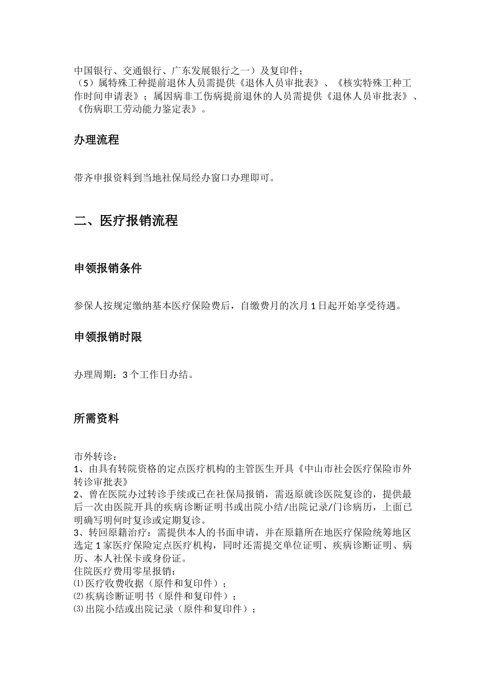 中山市五险一金办事指南.docx_第3页