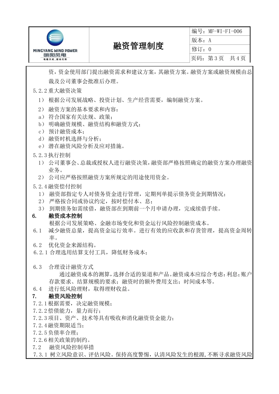 中小企业融资管理制度.doc_第3页